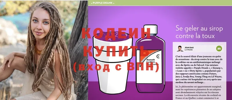 Кодеин Purple Drank  продажа наркотиков  OMG зеркало  Луховицы 